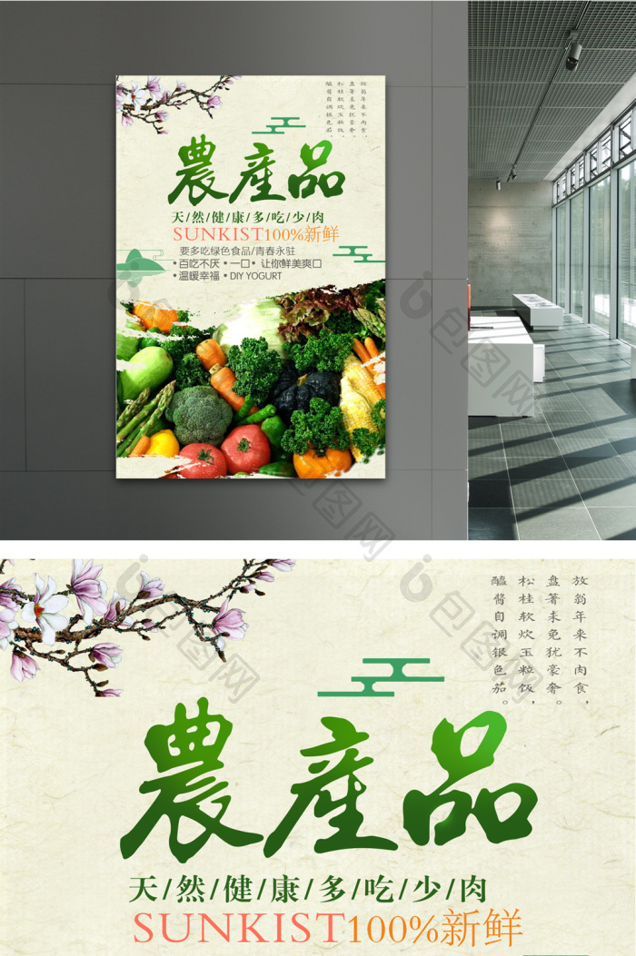 稻香里的中国色 当农副产品遇见绿色农产品海报