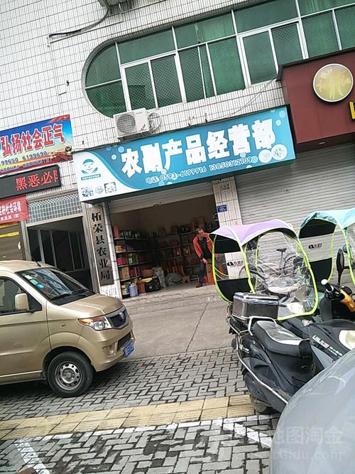 农副产品经营部